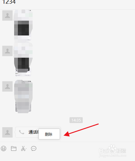 微信电脑版删除通话记录的方法