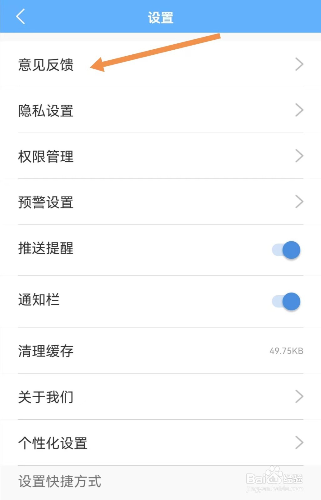 天气预报APP如何查找意见反馈