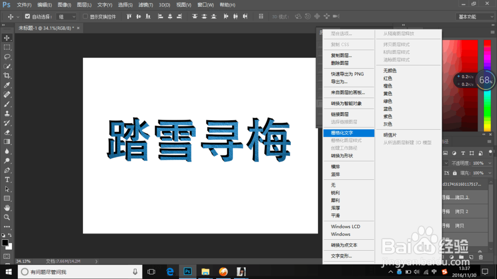 PS中如何制作破碎的字体