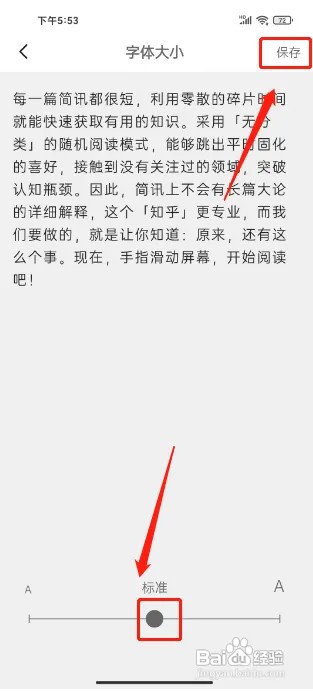 简讯字体大小在什么地方设置