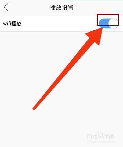 花城FM怎么设置WIFI播放视频