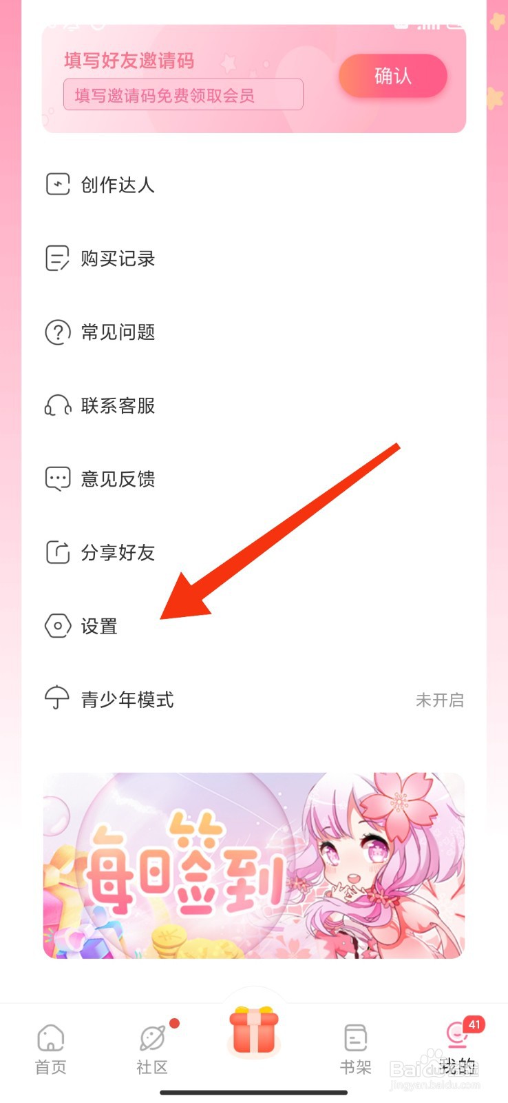 免耽漫画怎么设置低流量模式？