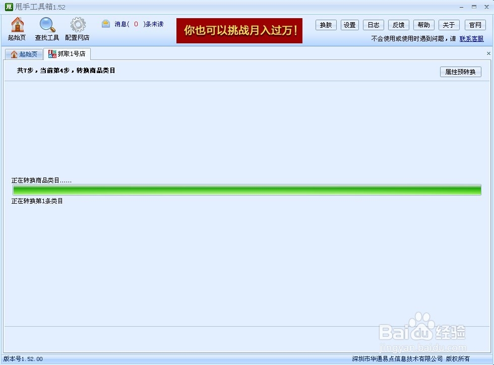 抓取国美商品工具