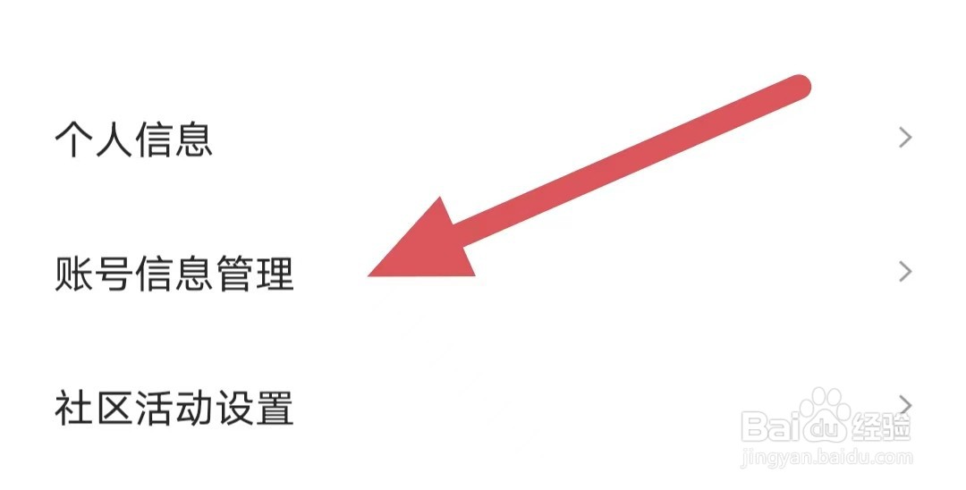 自如如何查看注销账号
