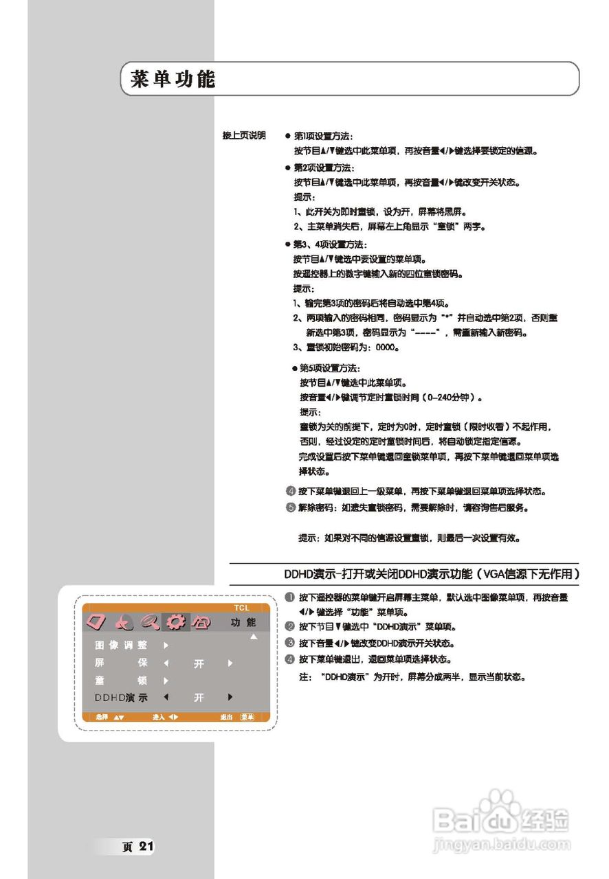 TCL王牌L22E72液晶彩电使用说明书:[3]