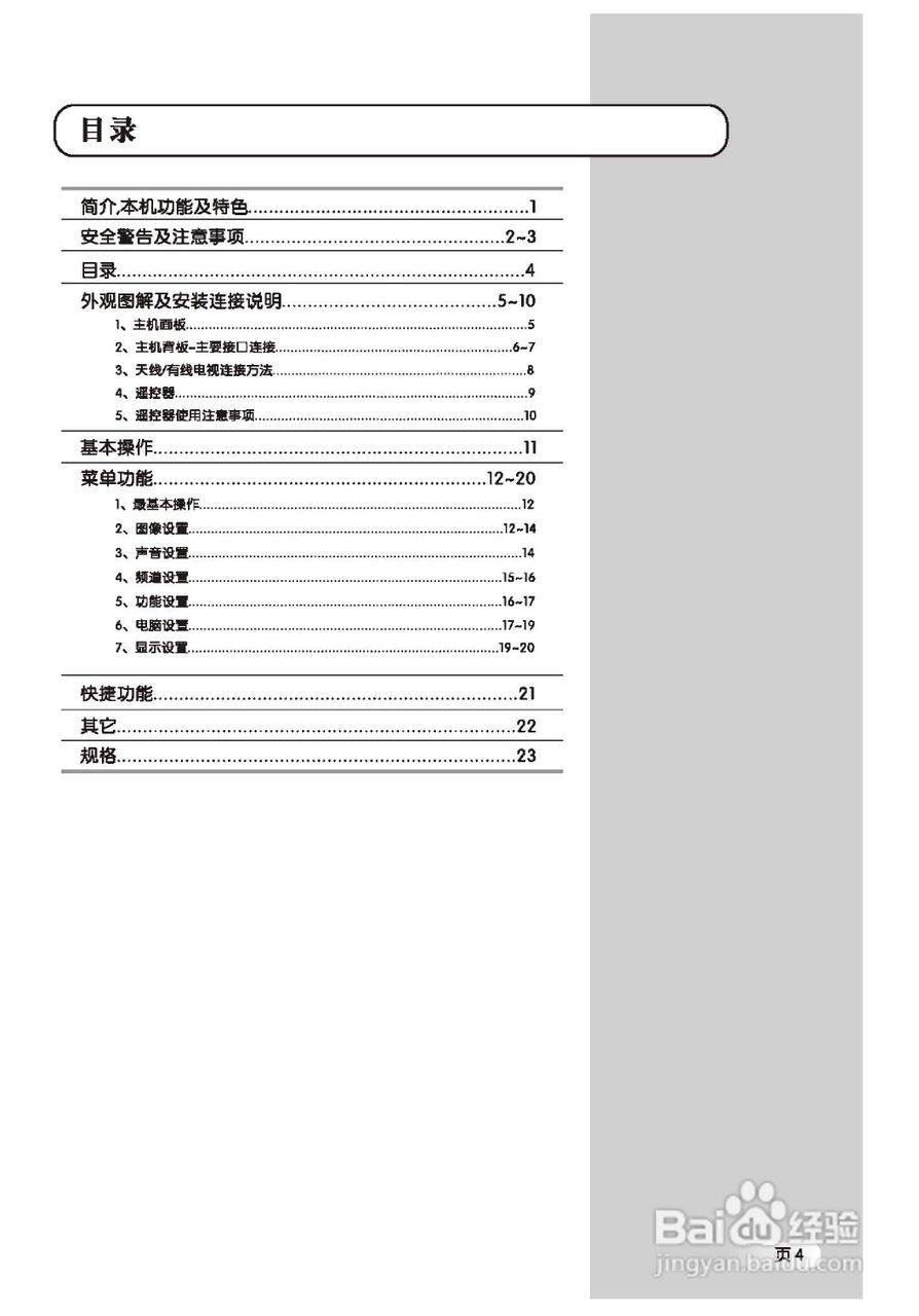 TCL王牌L22M16液晶彩电使用说明书:[1]