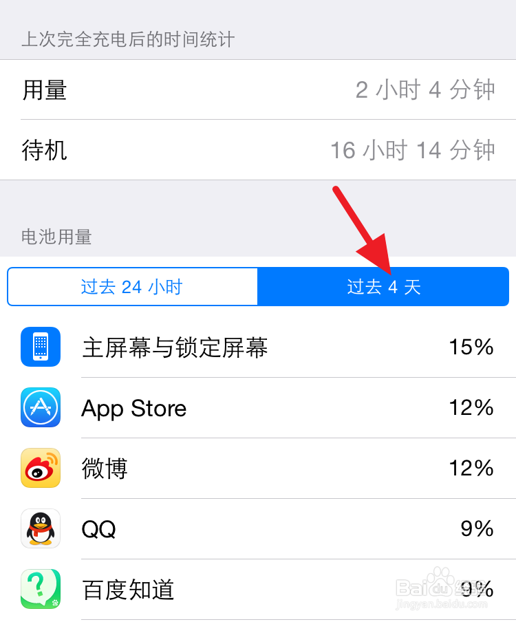 iPhone6怎么查看电池使用时间