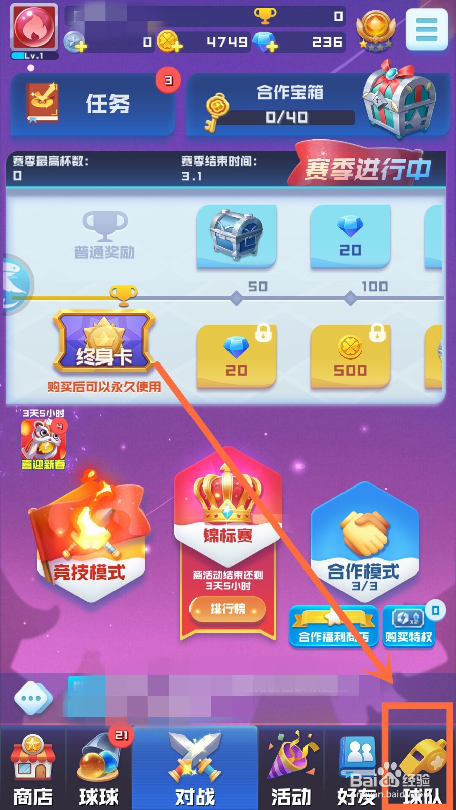 球球英雄怎么创建球队