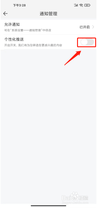 影视大全极速版在哪里关闭个性化推送