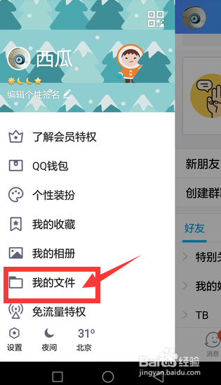 用手机QQ如何将文件传到电脑端