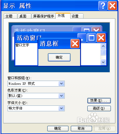 【Windows XP】调整桌面图标字体大小