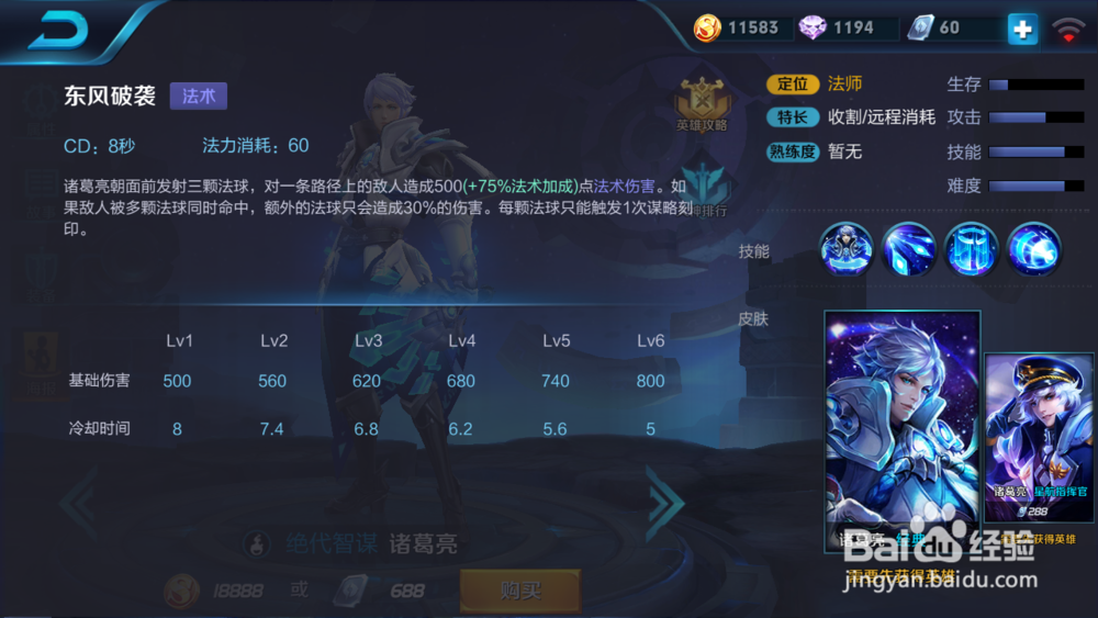 王者荣耀诸葛亮攻略