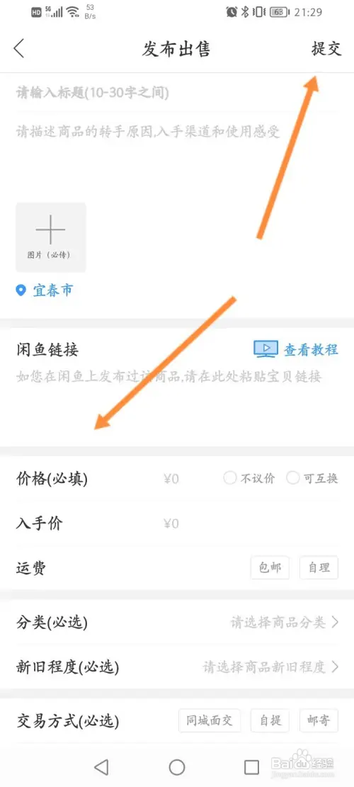 钓鱼人软件怎样发布出售二手信息