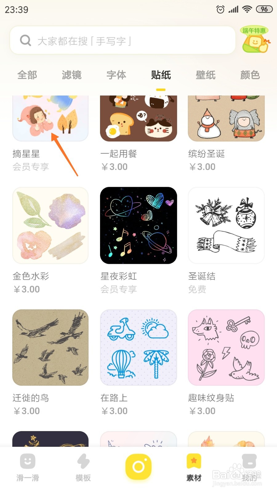 黄油相机中怎么查看摘星星