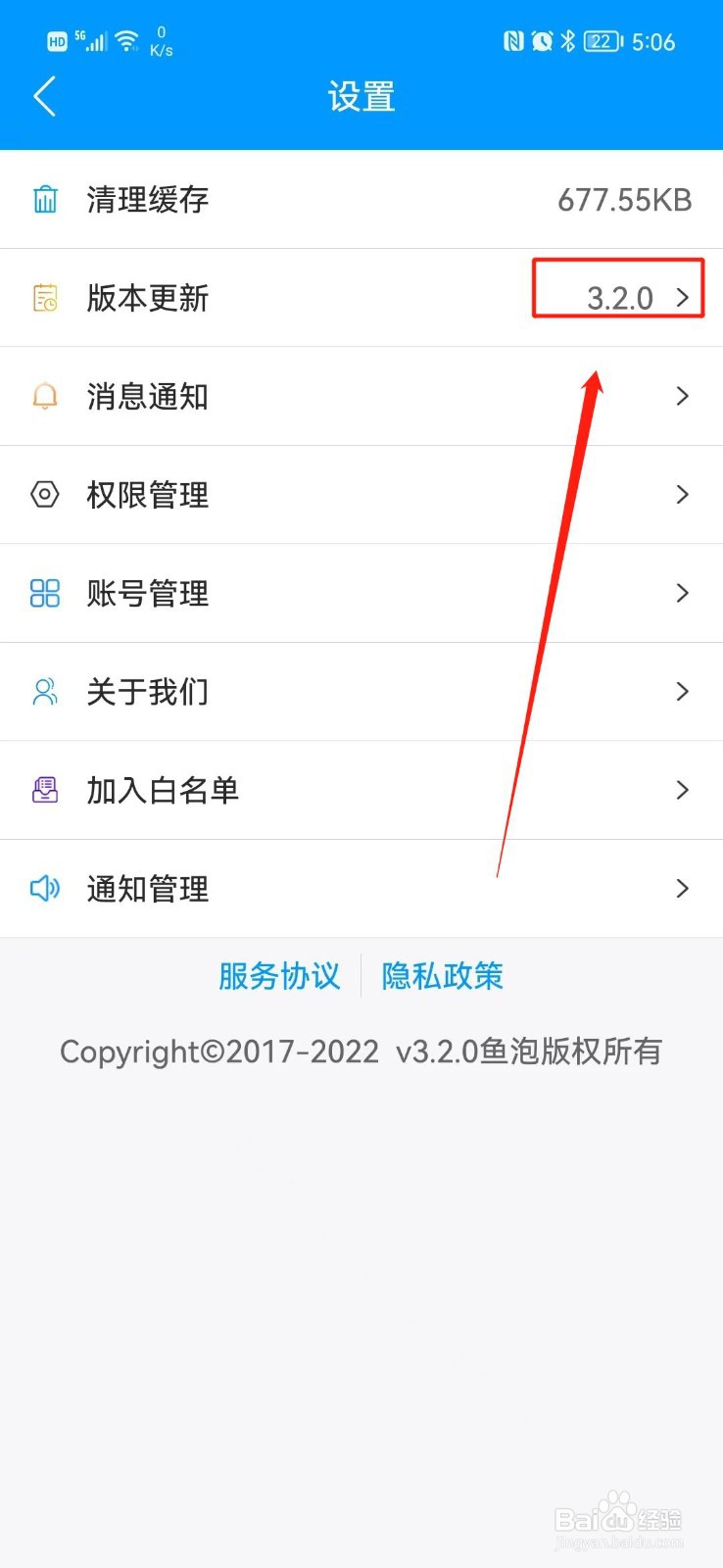 鱼泡网在哪里查看版本号