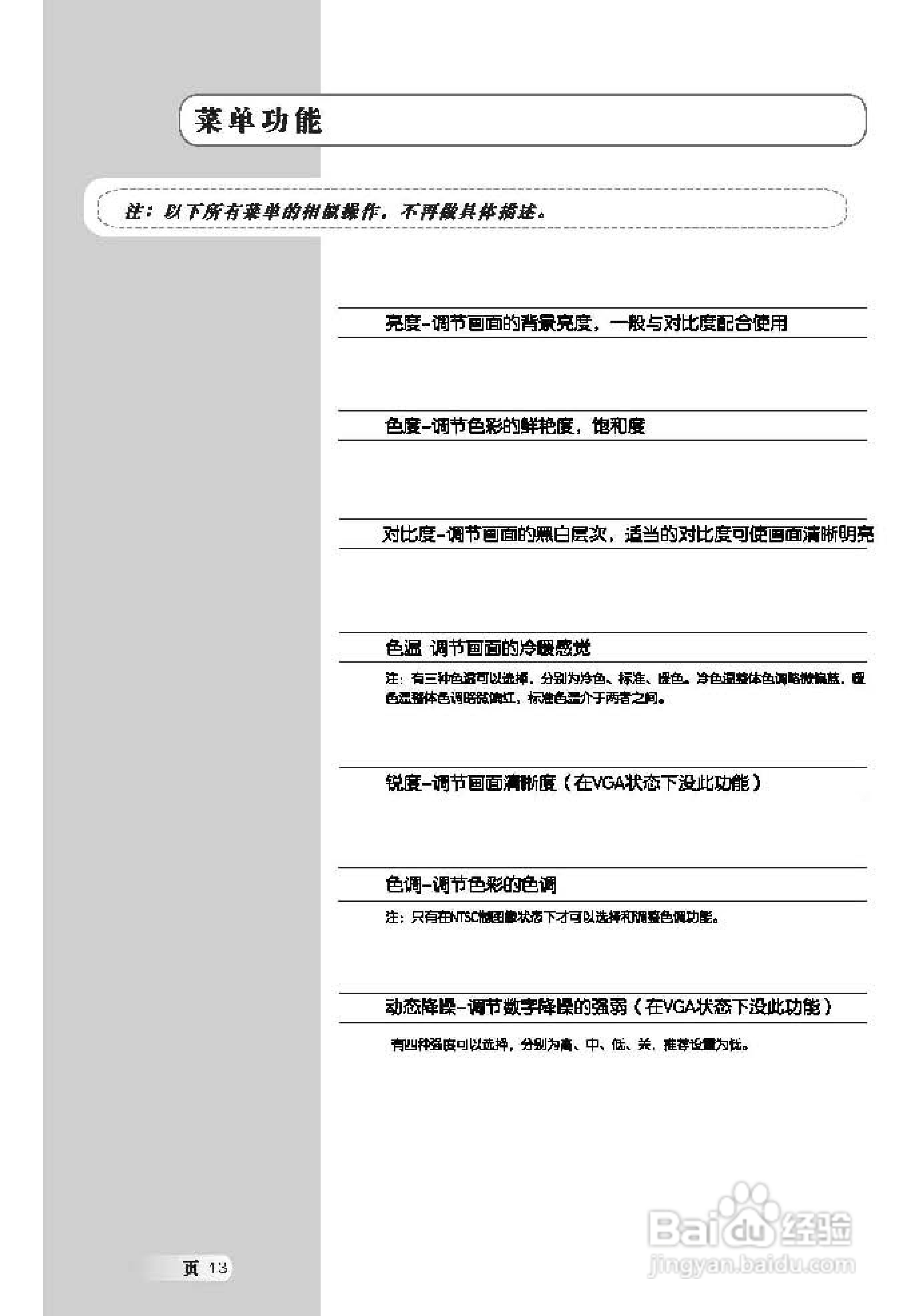 TCL王牌L46M71D液晶彩电使用说明书:[2]