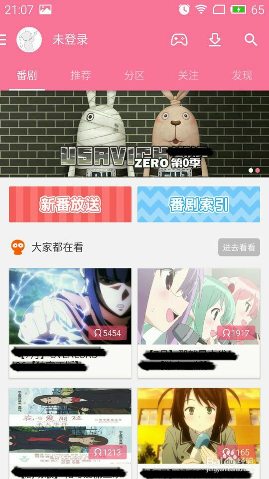 用哔哩哔哩客户端搜索国产动漫