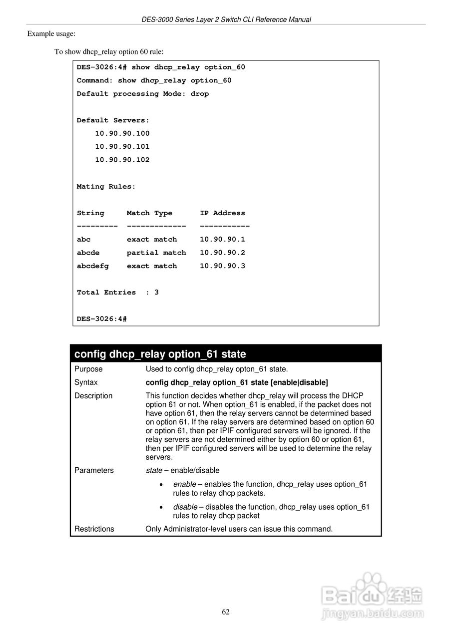 D-Link DES-3010G以太网交换机用户手册:[7]