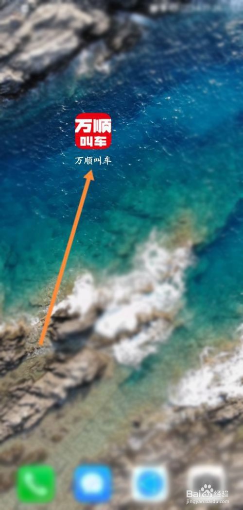 万顺叫车账号如何查看开票历史