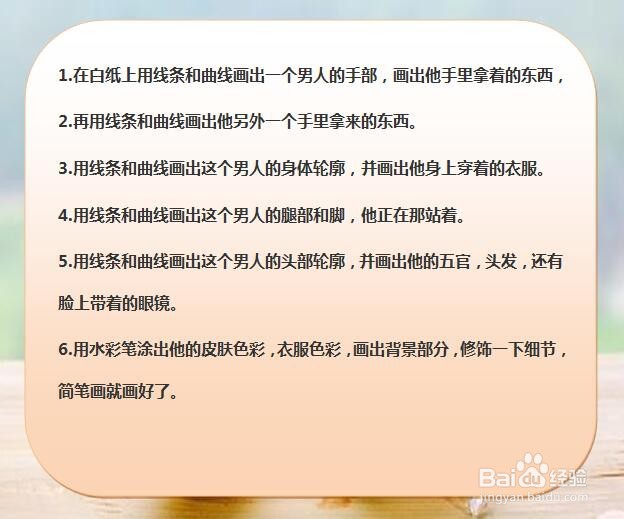 怎样画简笔画“爱干家务活的男人”?