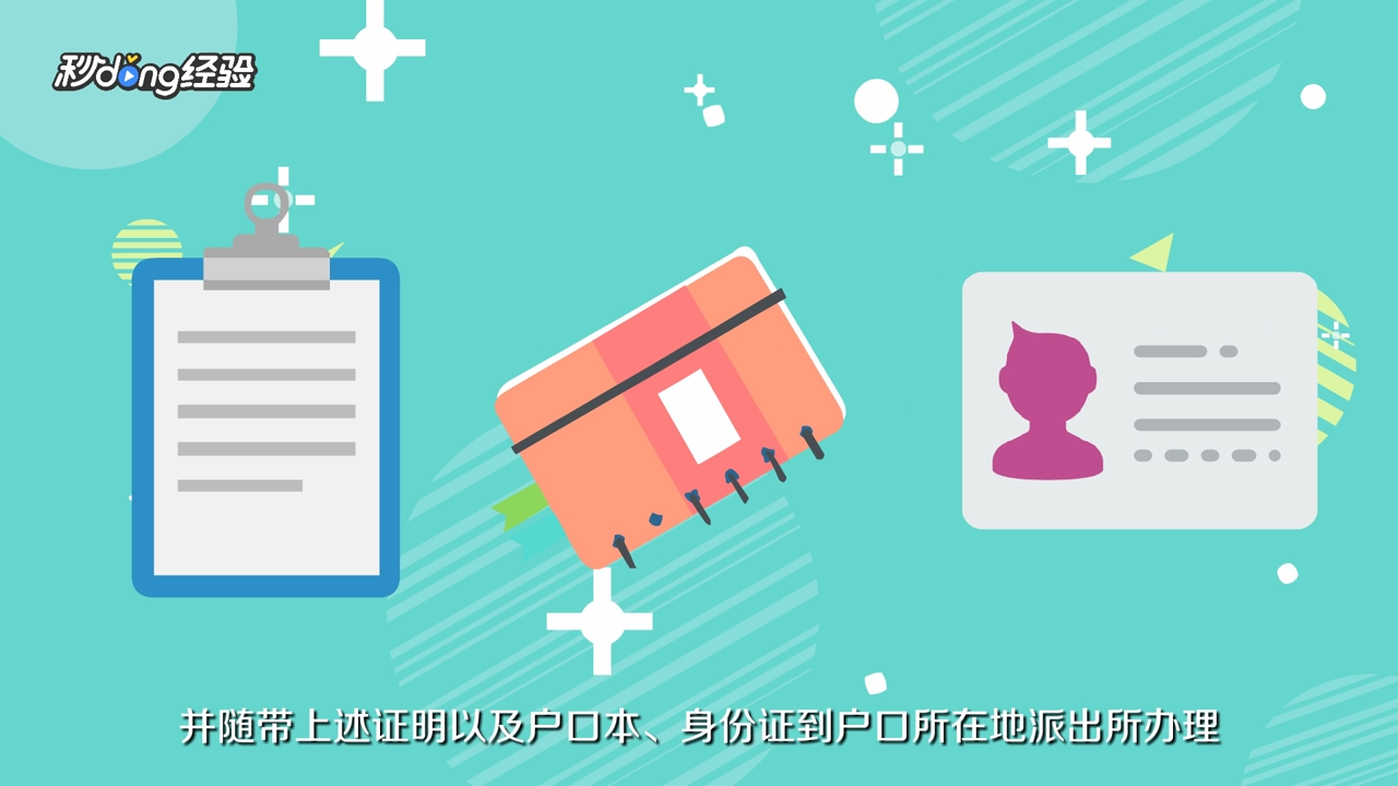 身份证改名字需要什么手续