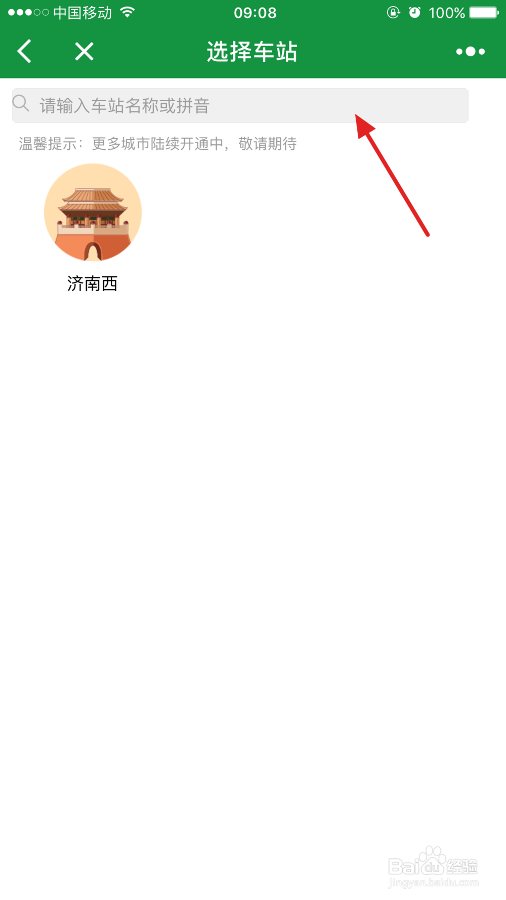 怎么用微信查看火车站电子屏幕看检票信息