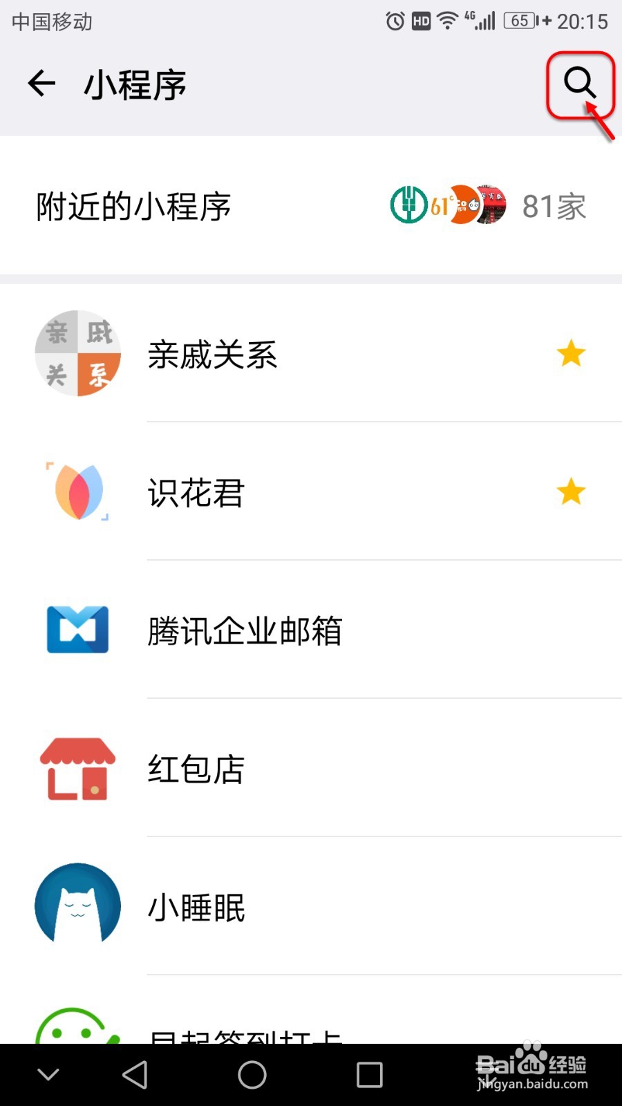 微信中有免费的英语点读机