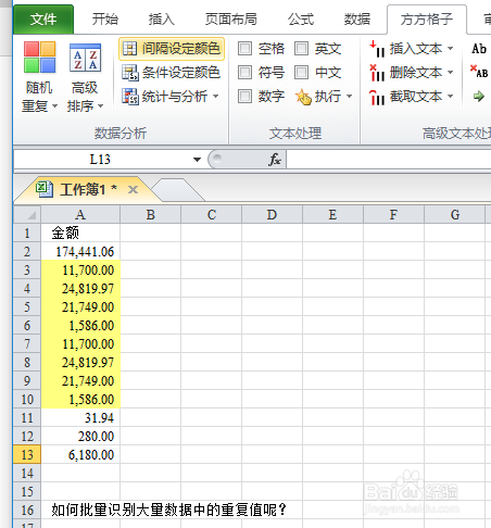 如何快速识别Excel中的重复数字