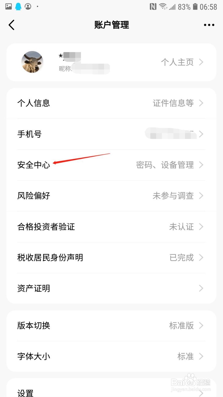 天天基金怎么设置只可单设备在线