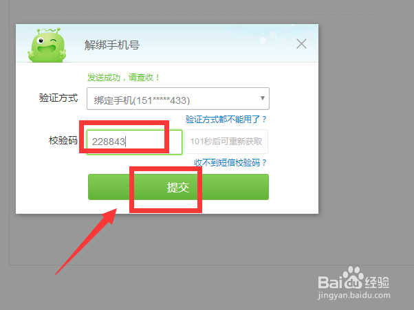 如何解除360账号手机绑定