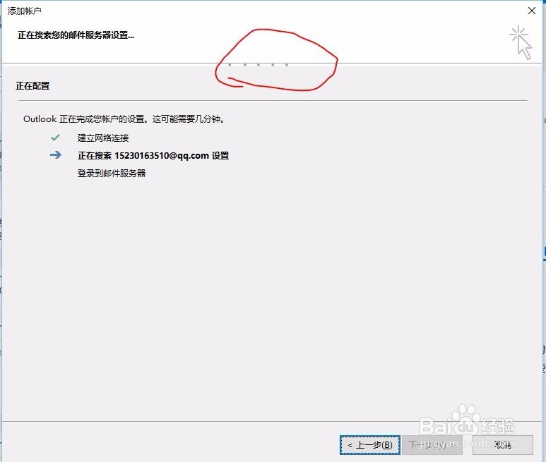 简单Outlook2016添加QQ邮箱（自动版）
