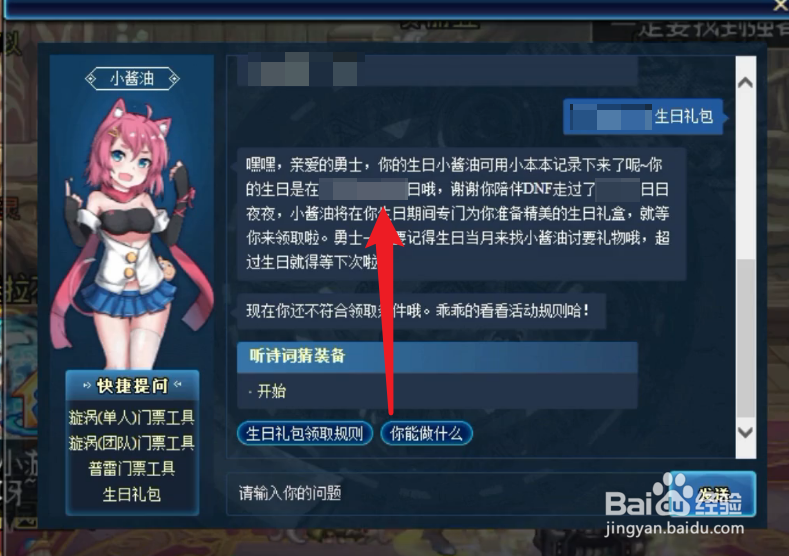 dnf心意点怎么获得