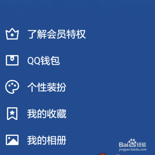 如何在QQ上新建QQ相册
