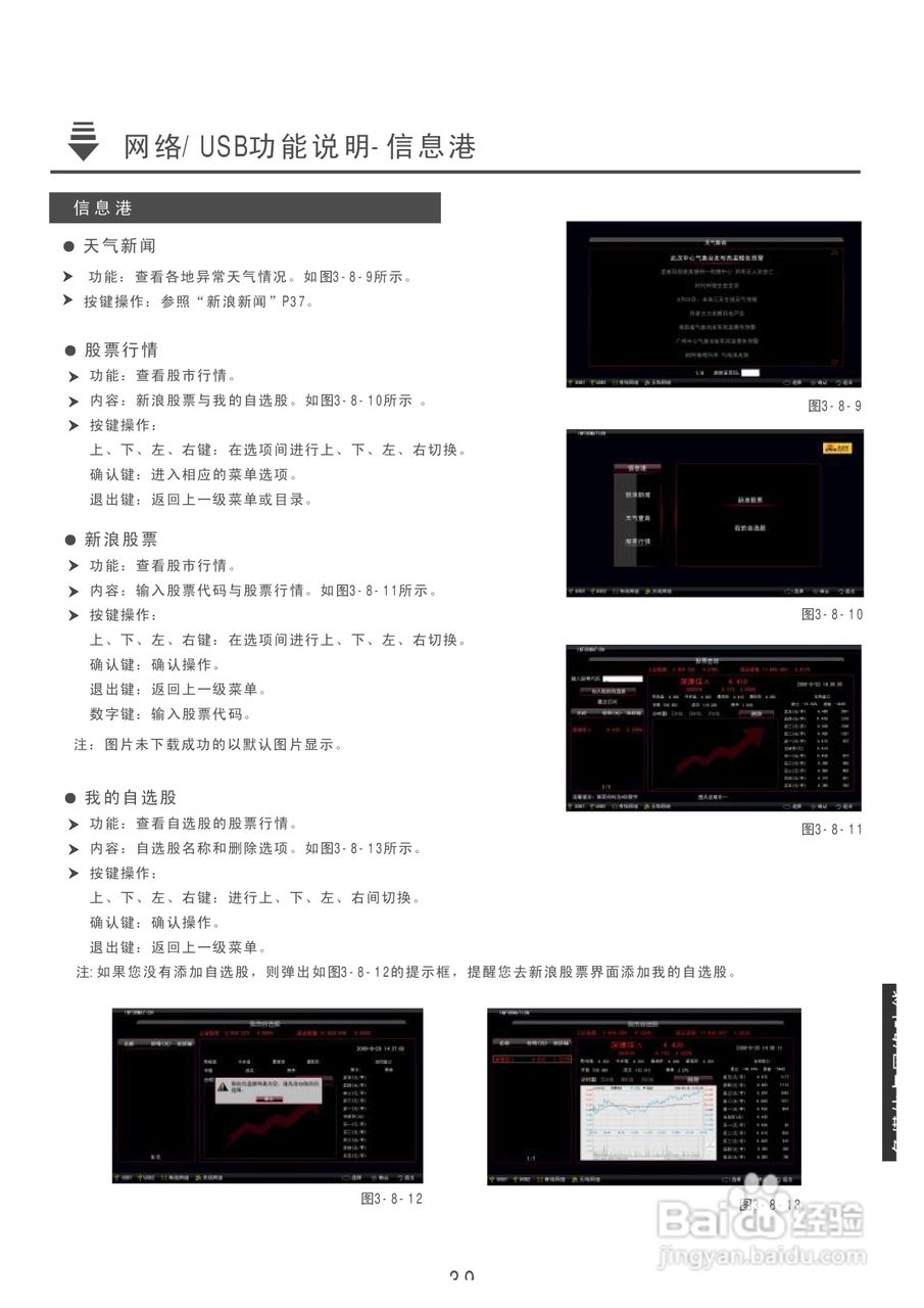 康佳LC55TS88EN液晶彩电使用说明书:[5]-百度经验