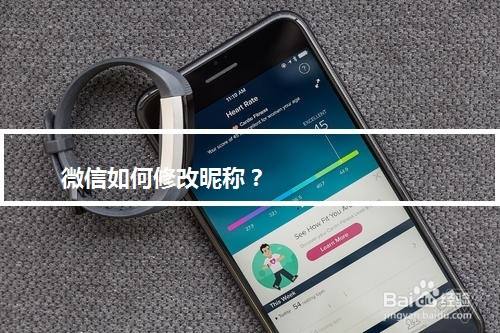 微信如何修改昵称