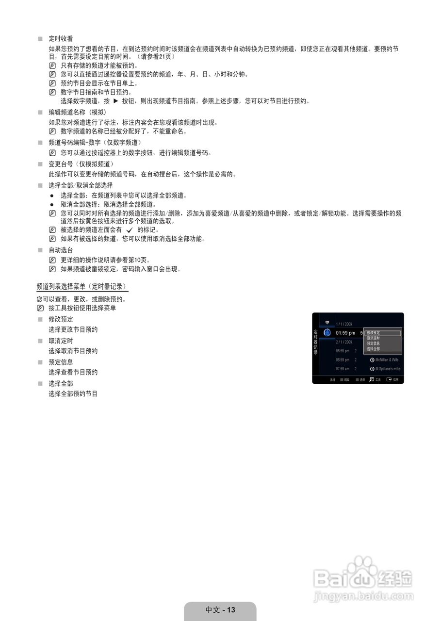 三星UA55B8000XF液晶彩电使用说明书:[2]
