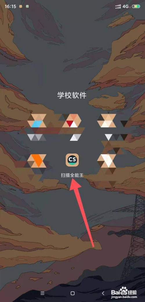 手机怎么扫描纸质文件成电子版
