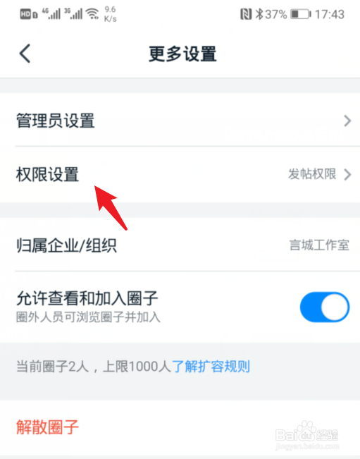 钉钉圈子怎么设置仅管理员可发帖