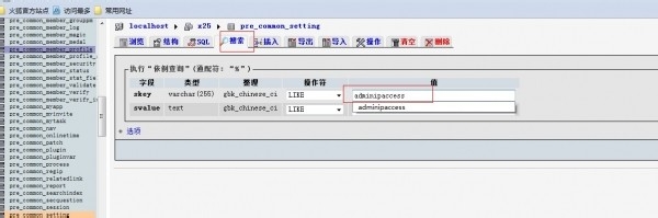 Discuz!登录不了后台的处理方法集合