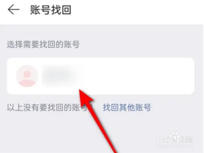 网易云音乐如何找回账号