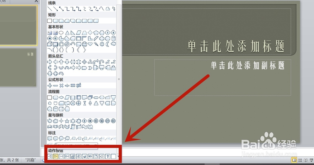 ppt怎么设置动作按钮