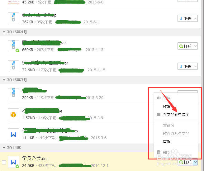 怎样快速查找QQ群共享下载的文件及修改储存路径