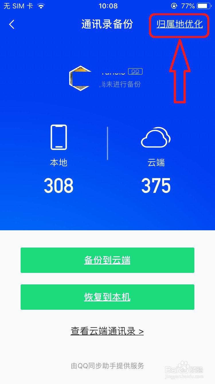 怎么设置手机显示来电话的归属地