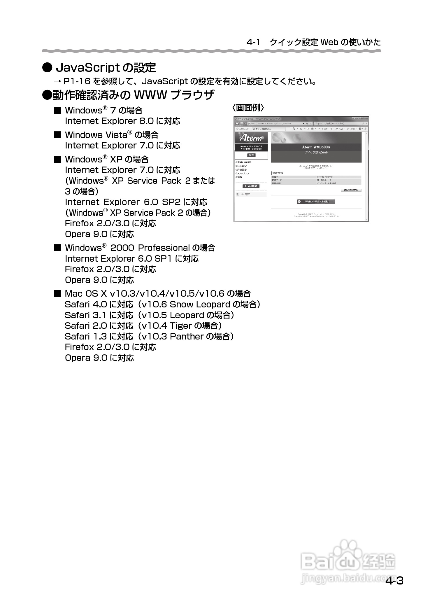 Aterm WM3500R路由器使用说明书:[9]
