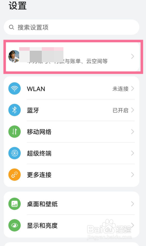 华为帐号保护如何取消