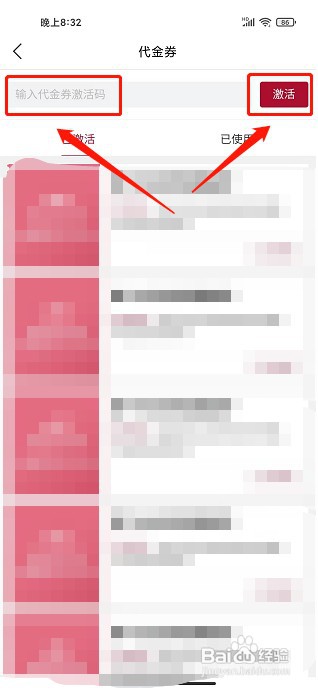 红酒世界app如何激活代金券
