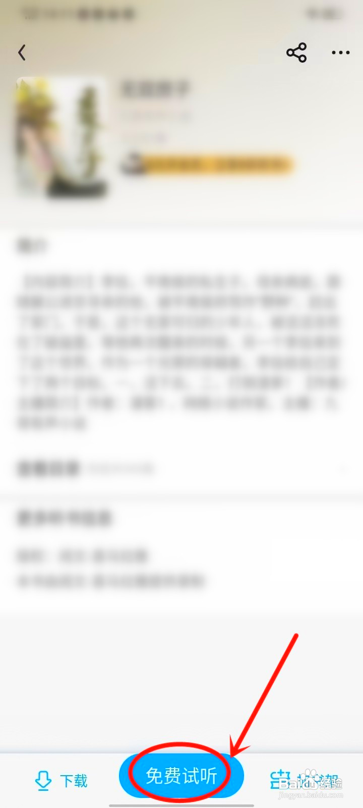 QQ阅读听书怎么关闭自动购买