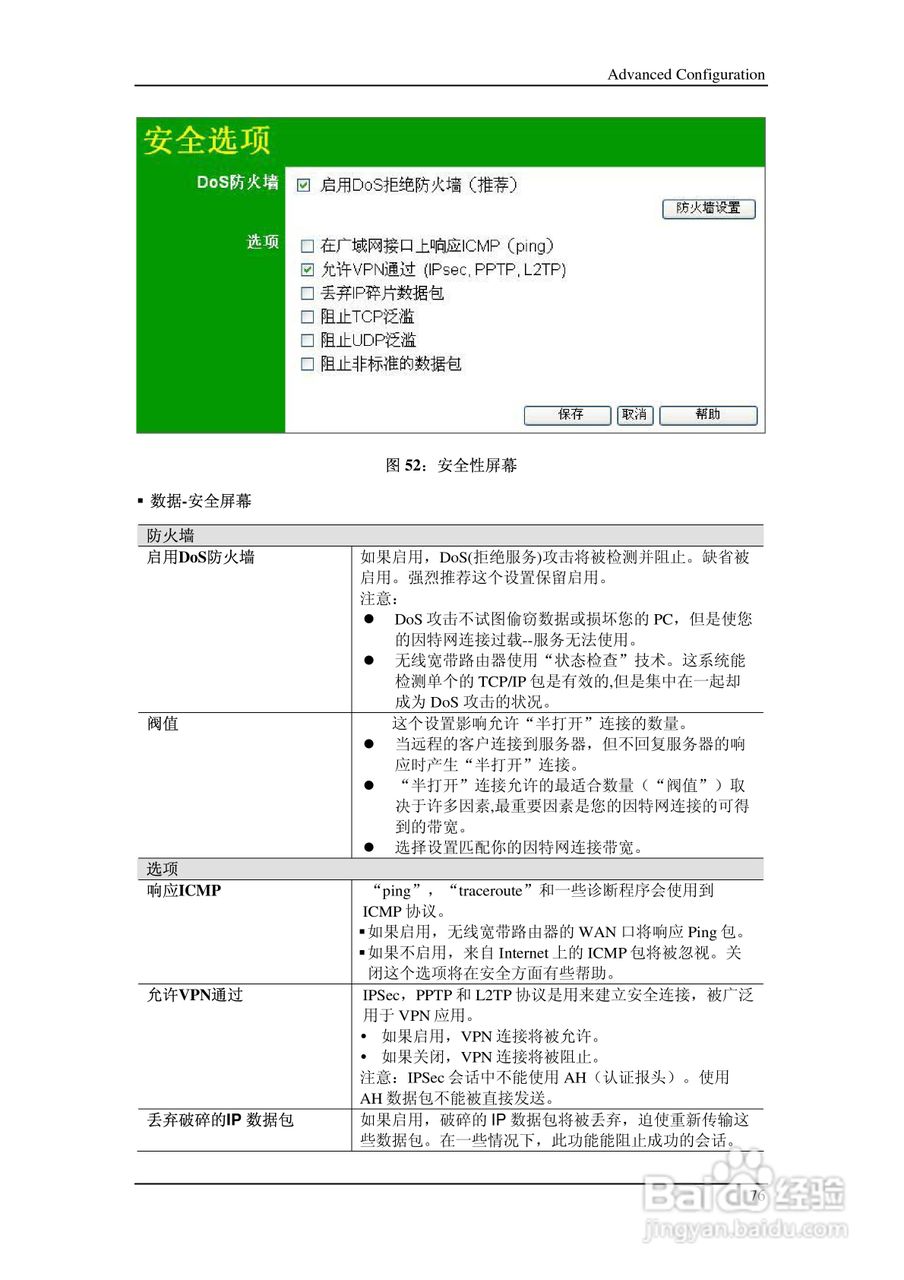 多功能 802.11g无线宽带路由器IP806SM v2说明书:[8]