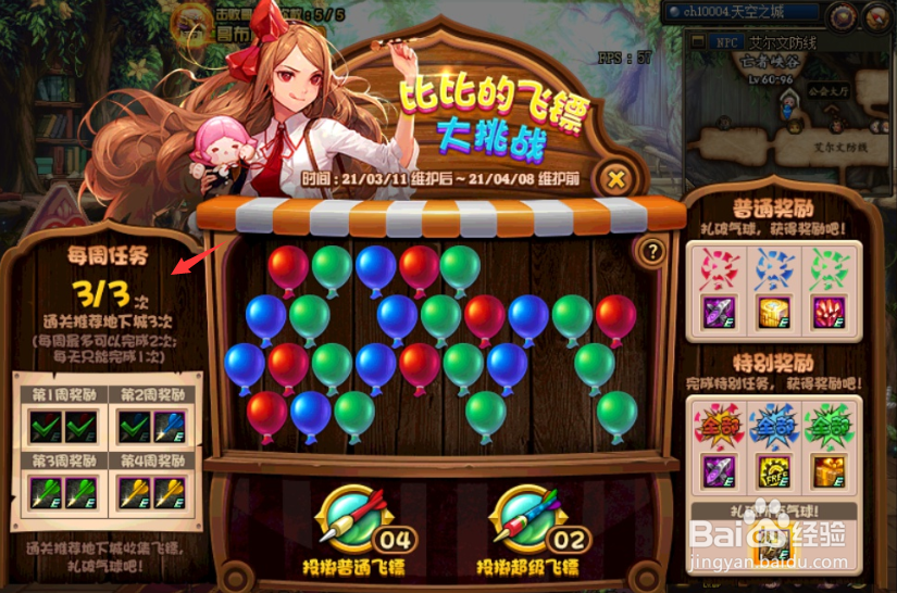 dnf比比的飞镖怎么玩