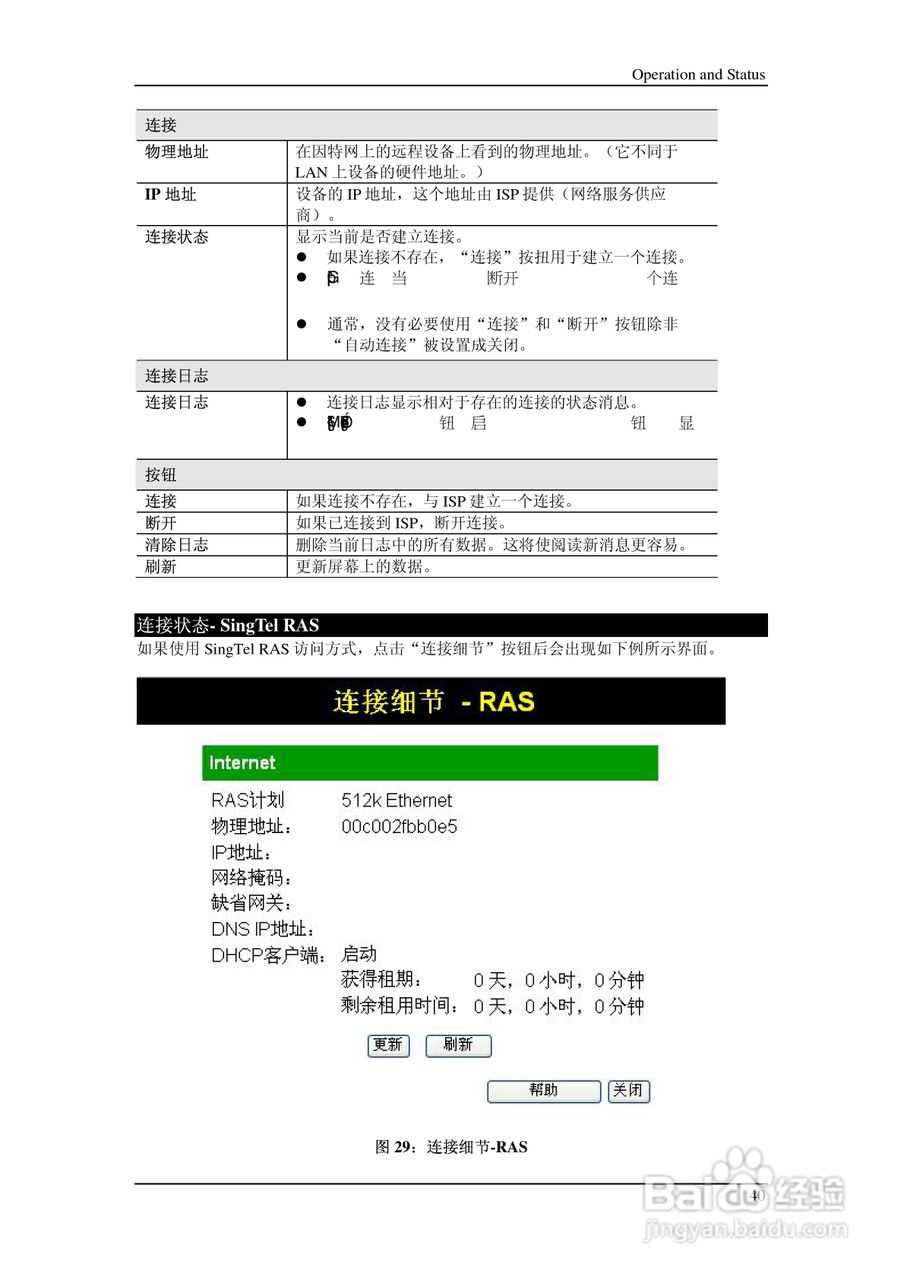 多功能 802.11g无线宽带路由器IP806SM v2说明书:[5]